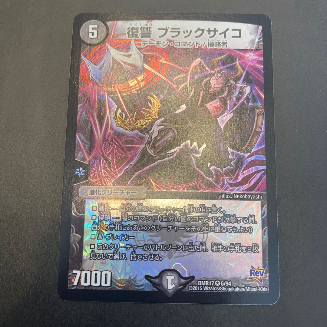 S級不死 デッドゾーン+ブラックサイコ