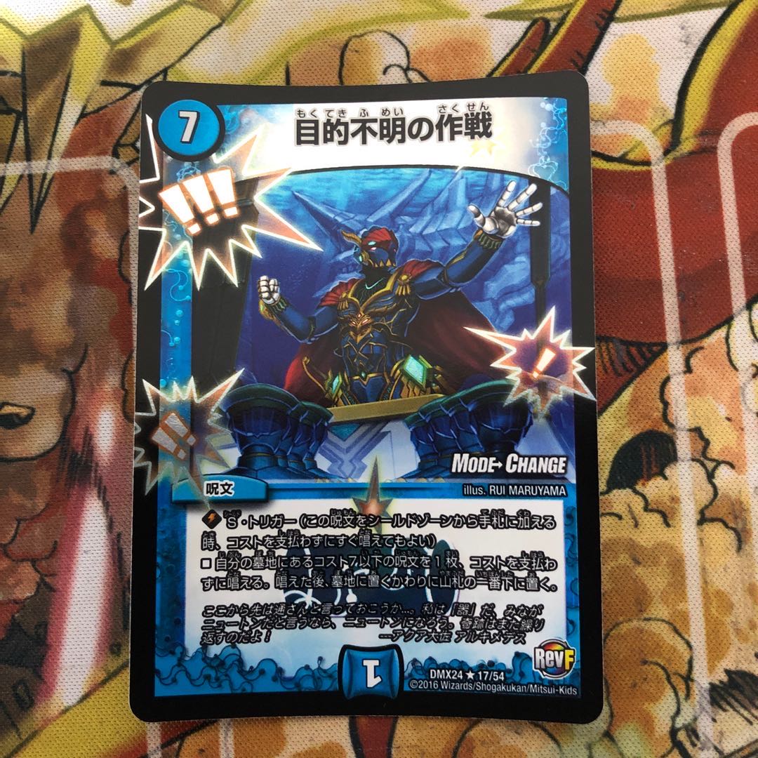 目的不明の作戦(MODE CHANGE)