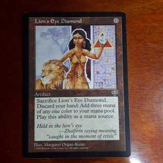 ライオンの瞳のダイアモンド