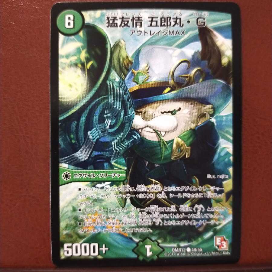 old6038セット割引　猛友情 五郎丸・G(通常)