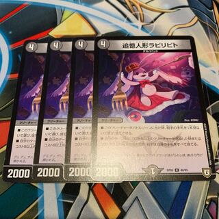 追憶人形ラビリピト　4枚