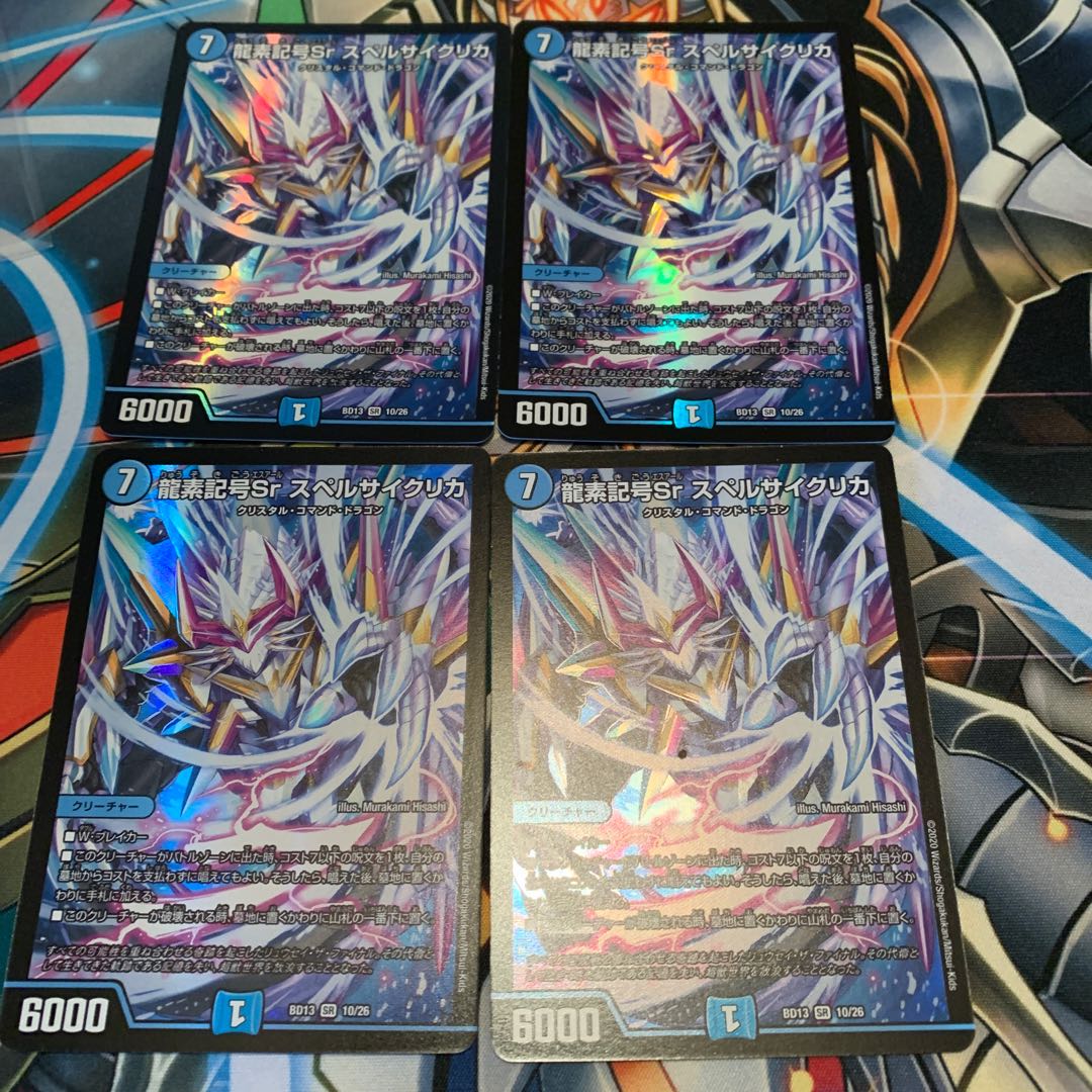 龍素記号Sr スペルサイクリカ　4枚