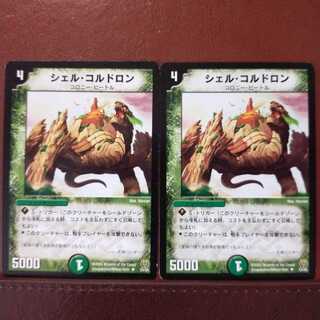 Discount on old6023 set Shell Cauldron