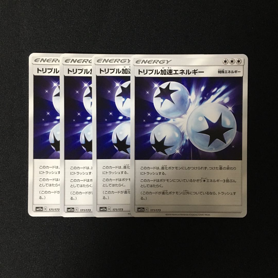 d13 トリプル加速エネルギー SM12a 4枚セット ポケモン トレトレ