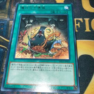 マドレース531儀式の下準備 レア