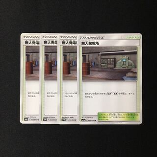 d15 無人発電所 SM9b 4枚セット ポケモン トレトレ