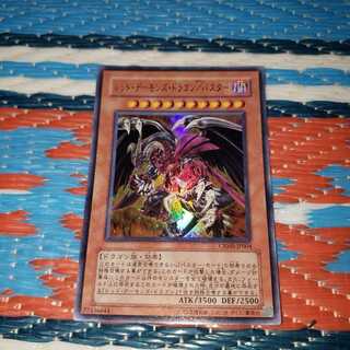 レッド・デーモンズ・ドラゴン/バスター ウルトラレア