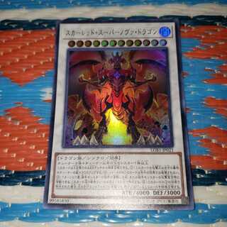 スカーレッド・スーパーノヴァ・ドラゴン ウルトラレア