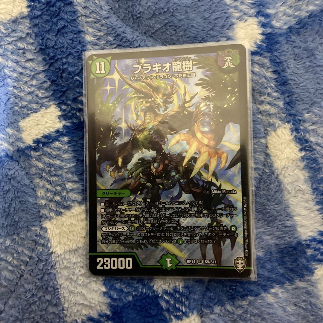 ブラキオ龍樹 SR