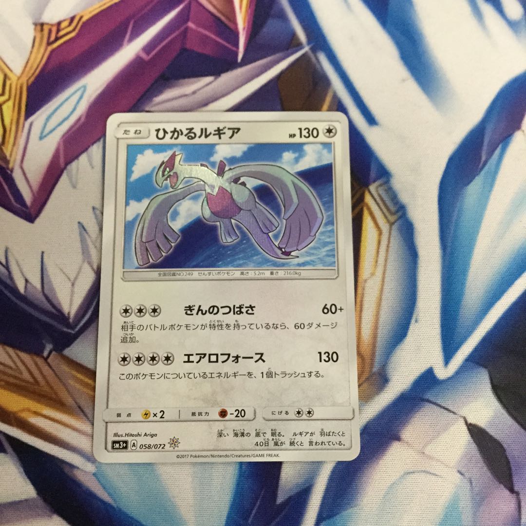 ひかるルギア【06480-45】