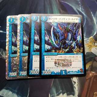 ガンリキ・インディゴ・カイザー