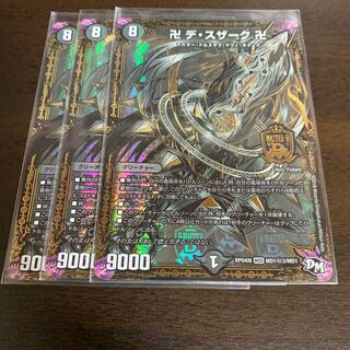 卍 デ・スザーク 卍