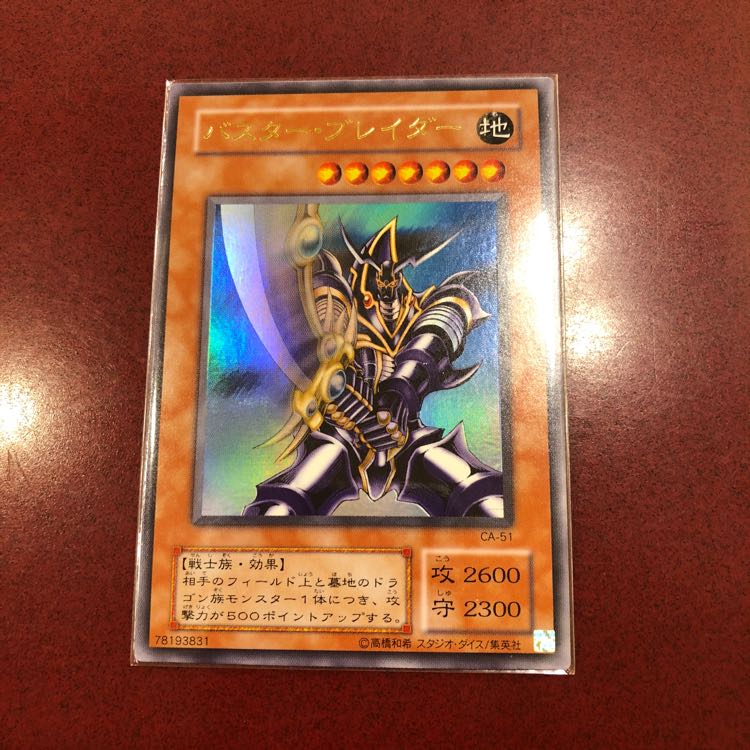 バスターブレイダー ウルトラレア