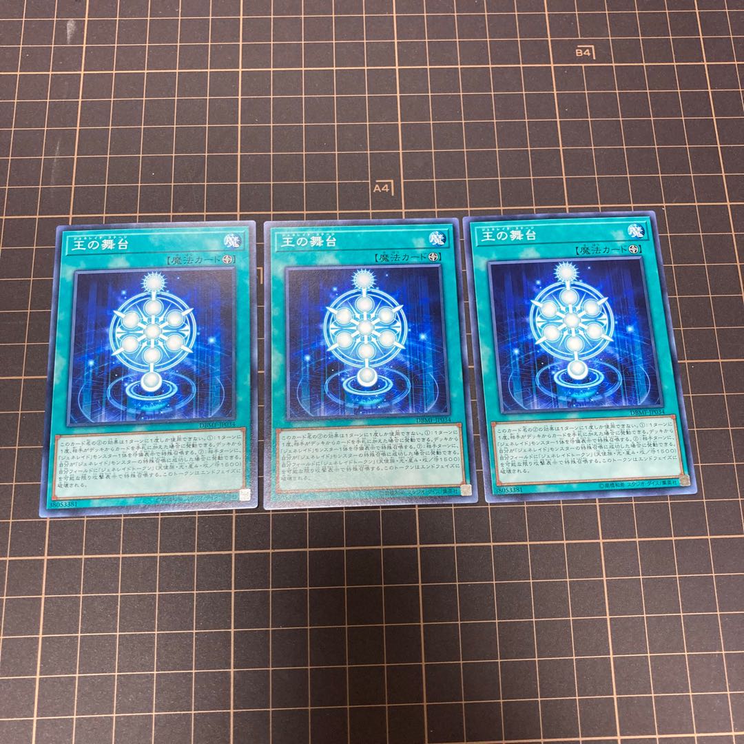 王の舞台 ノーマル