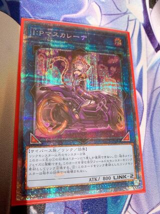 I:P Masquerena (different illustration version) Prismatic Secret Rare
