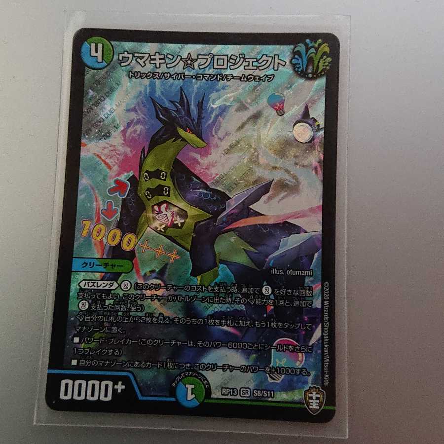 ウマキン☆プロジェクト