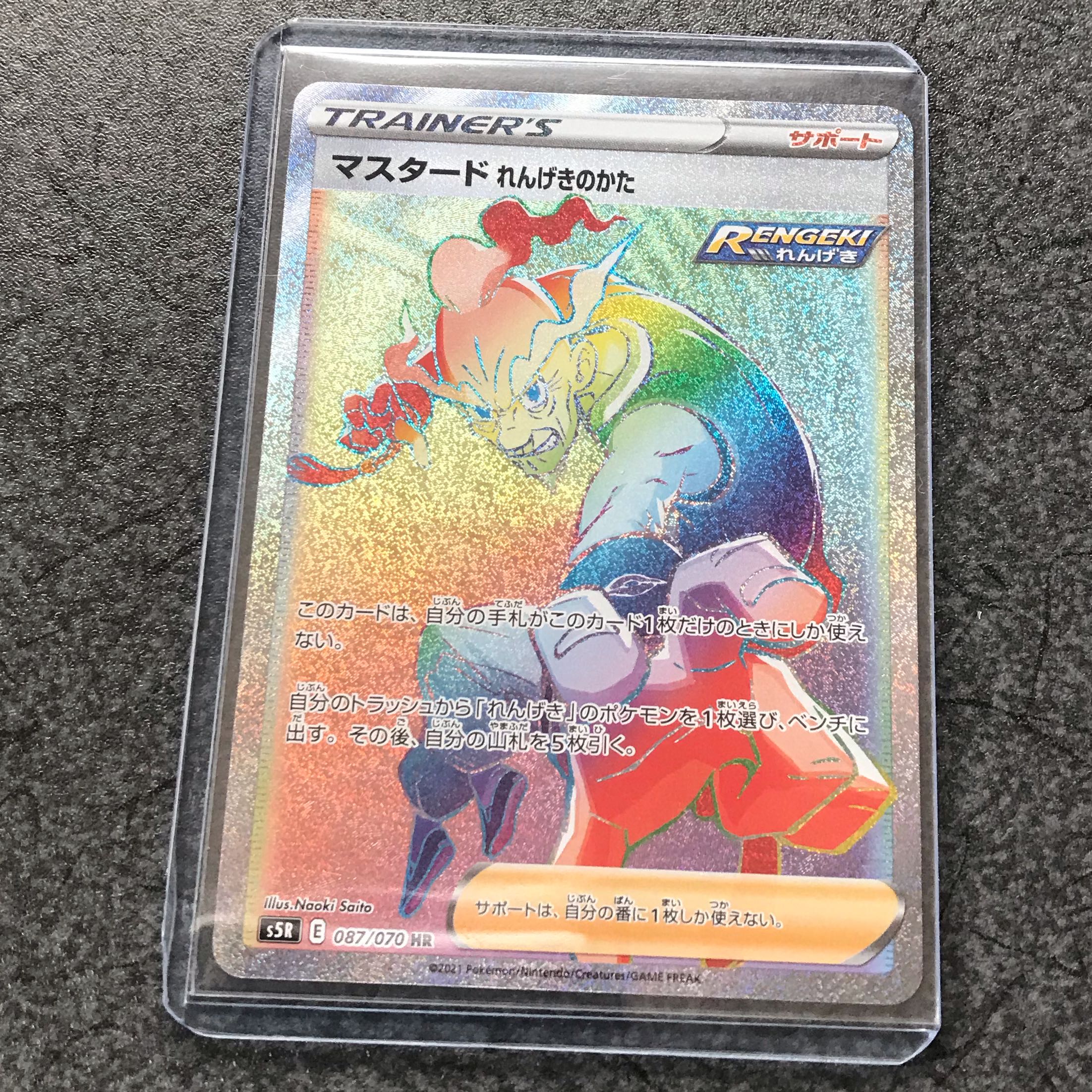 マスタードれんげきのかたHR