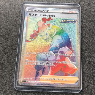 マスタードれんげきのかたHR