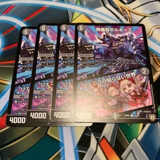 傀儡将ボルギーズ｜ジェニコの知らない世界　4枚