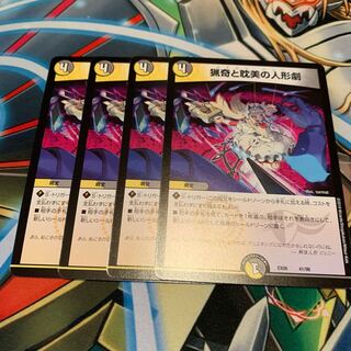 猟奇と耽美の人形劇　4枚