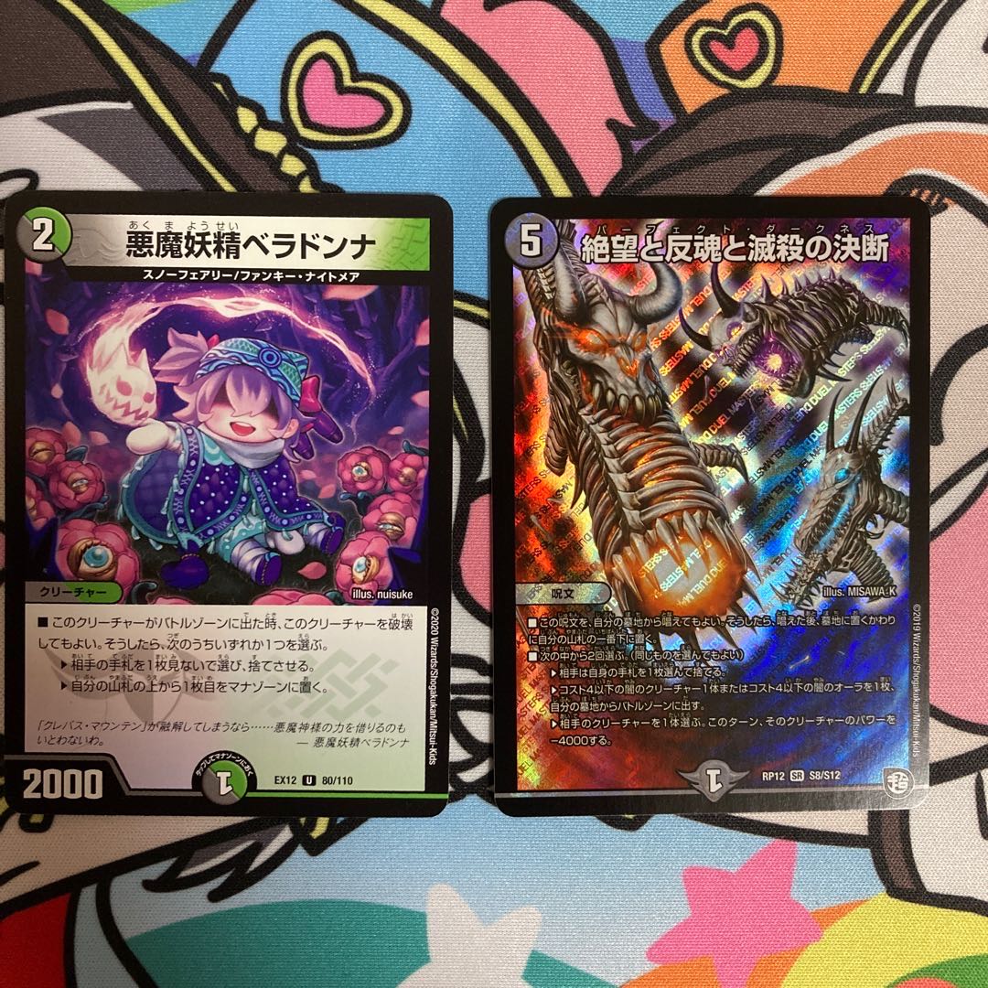 「即日発送」絶望と反魂と滅殺の決断(パーフェクト・ダークネス）+ベラドンナ