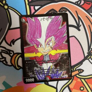 「即日発送」バサラ