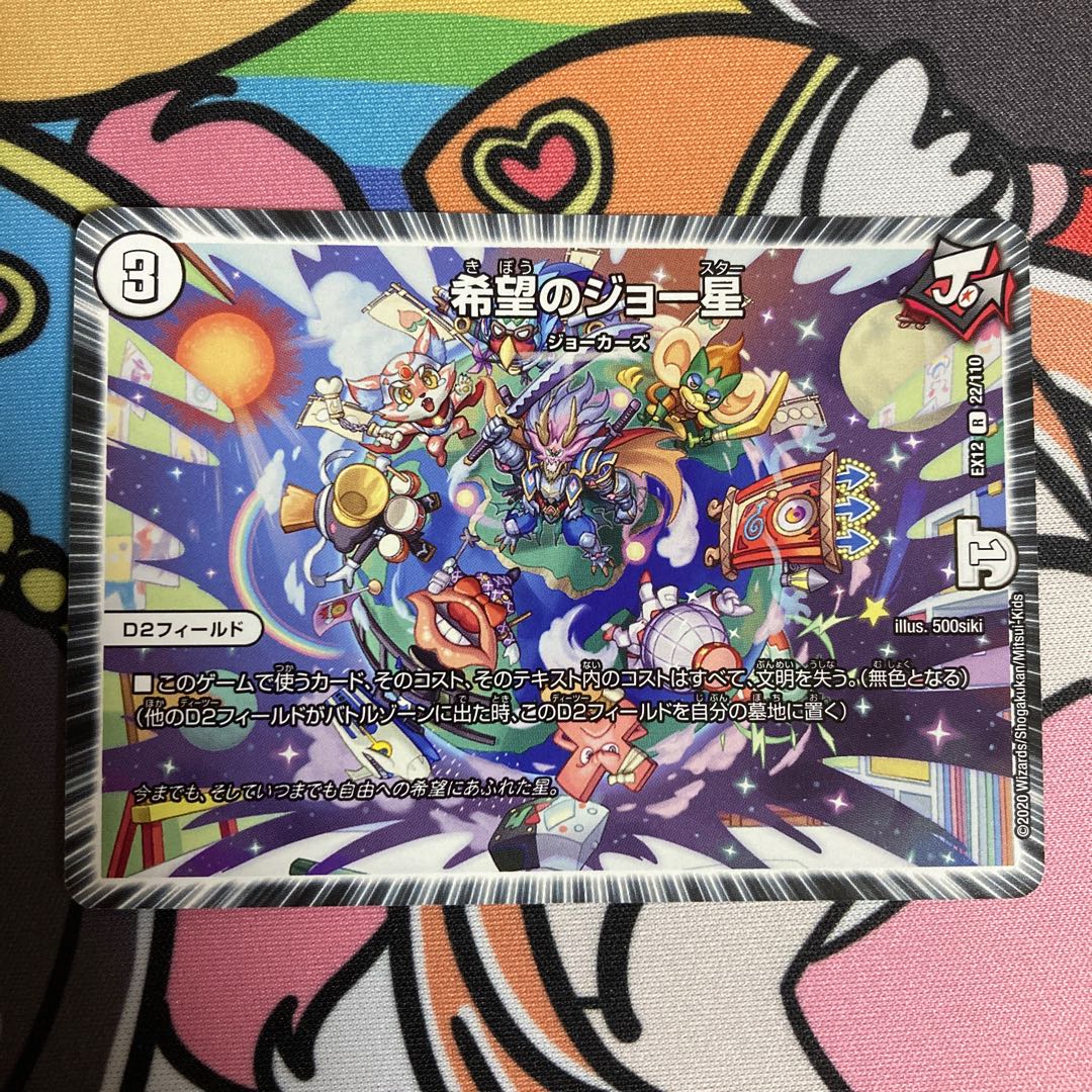 「即日発送」希望のジョー星