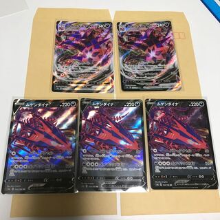 ムゲンダイナV3枚　Vmax2枚　セット