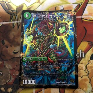 恐龍界樹 ジュダイオウ｜恐・古代王 サウザールピオ