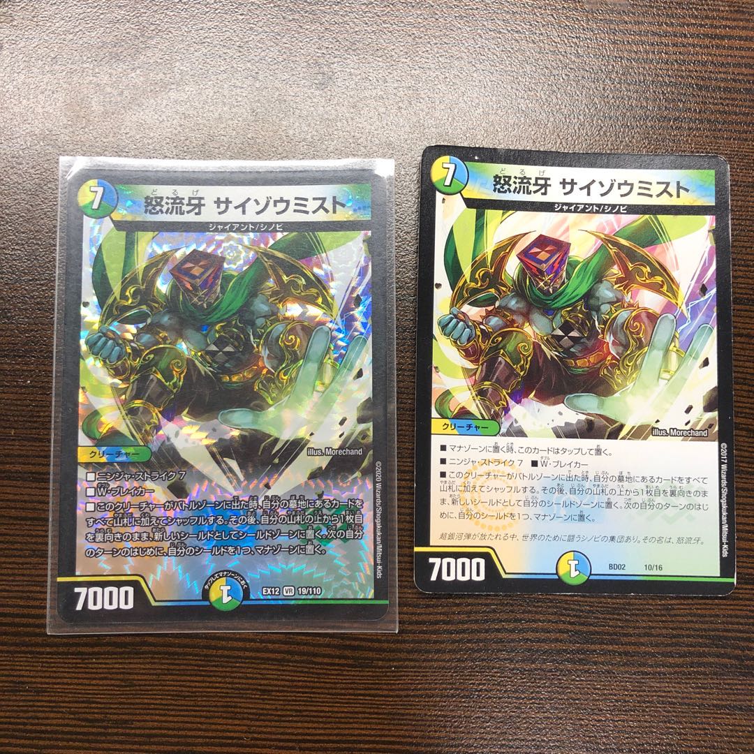 怒流牙 サイゾウミストの通販 Magi トレカ専用フリマアプリ