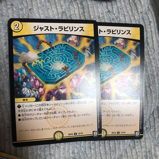 ジャストラビリンス