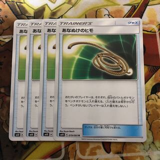 あなぬけのヒモ　4枚セット