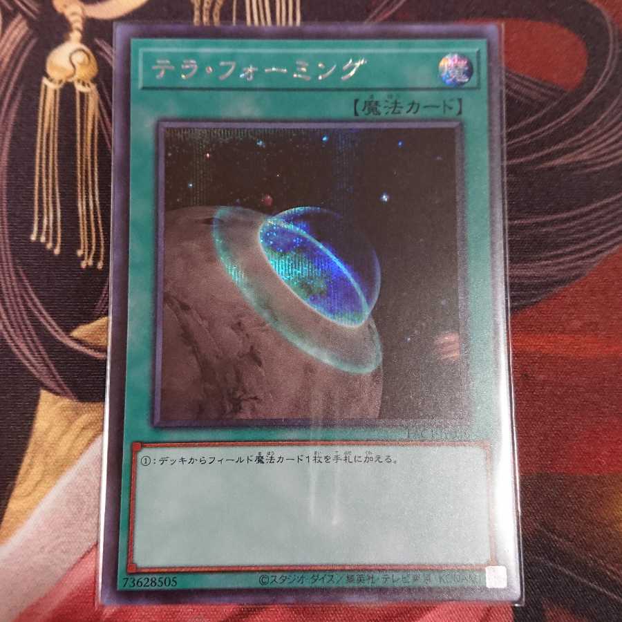 テラ・フォーミング シークレットレア