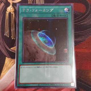 テラ・フォーミング シークレットレア