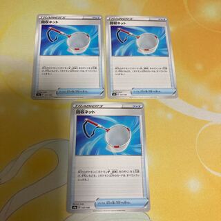 s4a 回収ネット 3枚セット