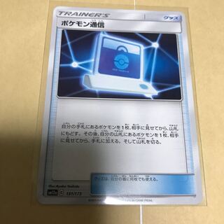 ポケモン通信