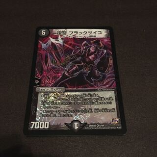 復讐ブラックサイコ　1枚