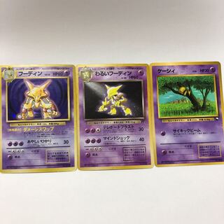 最終値下げ 　ポケモンカード 旧裏 フーディン2枚　ケーシィ