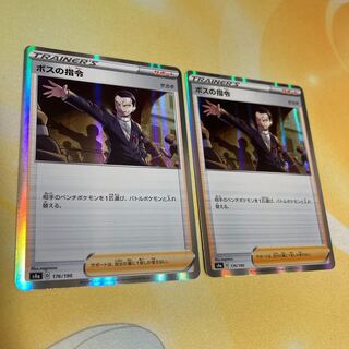 s4a ボスの司令 2枚セット