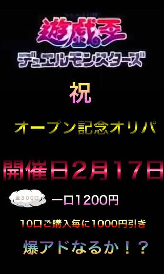遊戯王オリパ 15口分