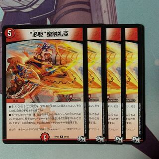 “必駆”蛮触礼亞 ビッグバンフレア