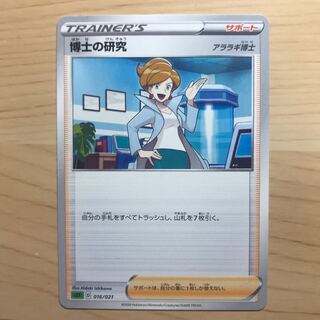 【1枚50円】博士の研究　sEF 在庫14枚