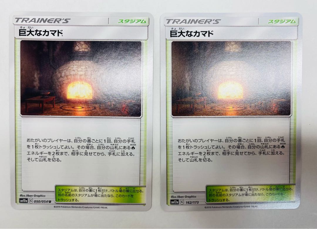 ポケモンポケモンカード ポケカ 巨大なカマド 2枚セット