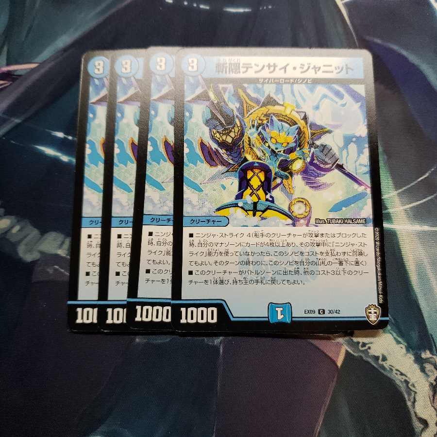 斬隠テンサイ・ジャニット