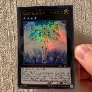 No.39 希望皇ホープ・ダブル ウルトラレア