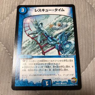 レスキュータイム