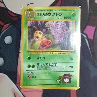 エリカのウツドン