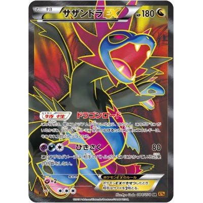 サザンドラex Sr 084 078 の通販 カードラッシュ Magi店 Magi トレカ専用フリマアプリ