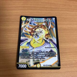 光器アマテラス・セラフィナ