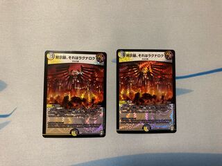 黙示録、それはラグナロク